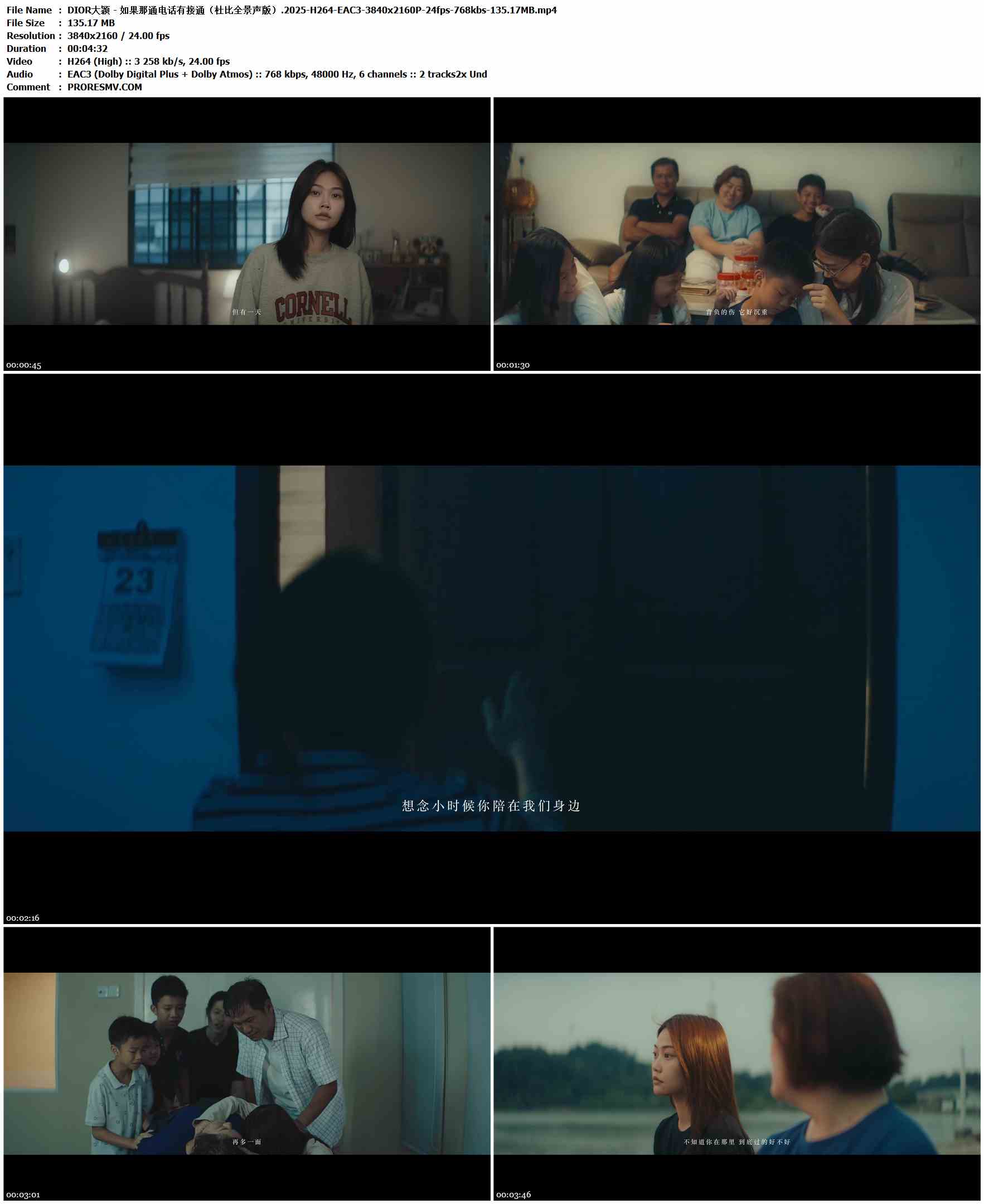 DIOR大颖 - 如果那通电话有接通（杜比全景声版）.2025-H264-EAC3-3840x2160P-24fps-768kbs-135.17MB官方MV_高清MV